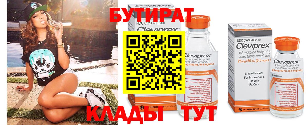 БУТИРАТ  Вход с VPN  Муром  Бутират бутик 