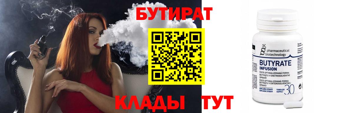 БУТИРАТ BDO Муром