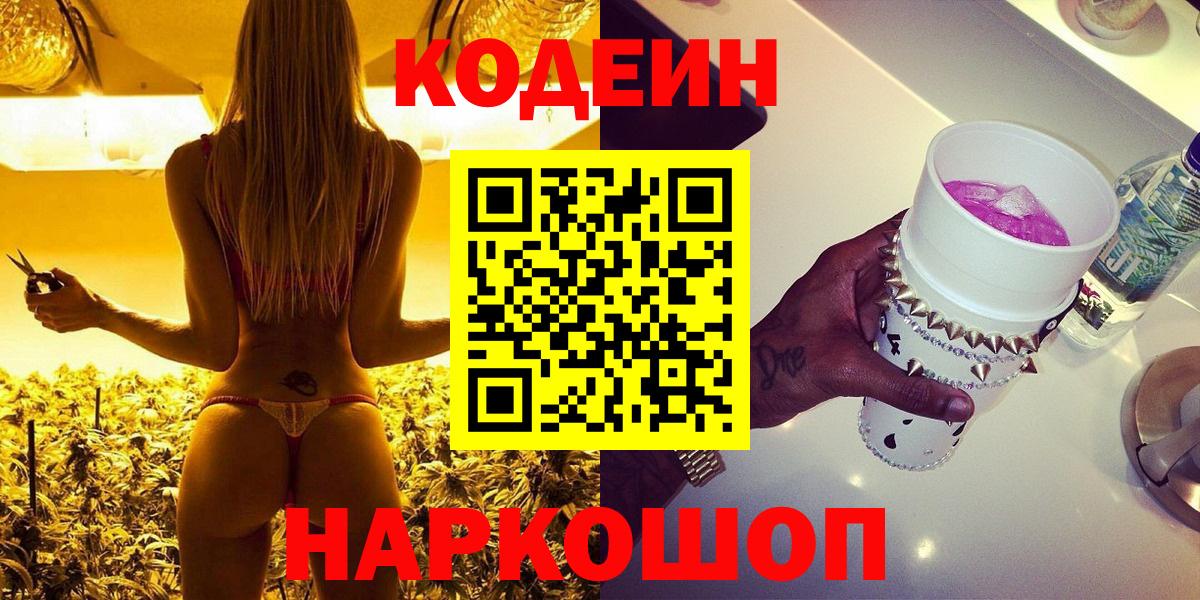 Codein напиток Lean (лин)  Codein напиток Lean (лин)  Вход с VPN  Муром 