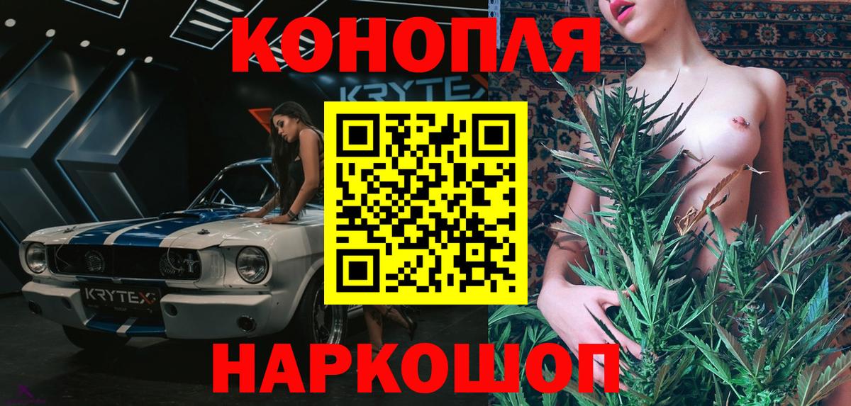 Шишки марихуана AK-47  Канабис конопля  Вход с VPN  Муром  МАРИХУАНА планчик 